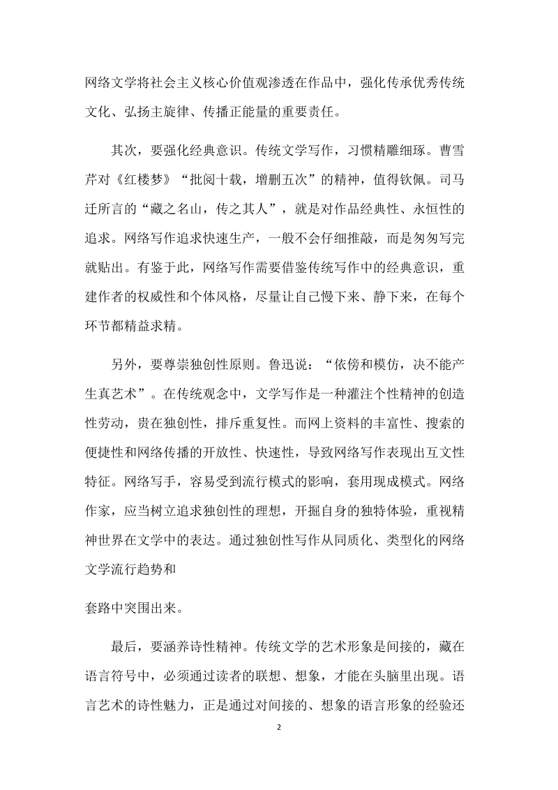 2018—2019年河南省新乡市高三第二次语文模拟试卷（含答案）_第2页