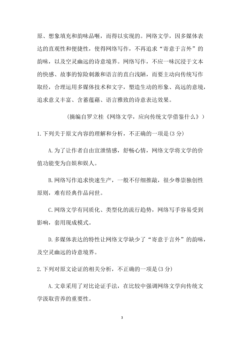 2018—2019年河南省新乡市高三第二次语文模拟试卷（含答案）_第3页