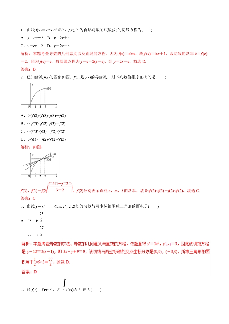 2019年高考数学理科第二伦专题：导数及其应用（仿真押题）_第1页