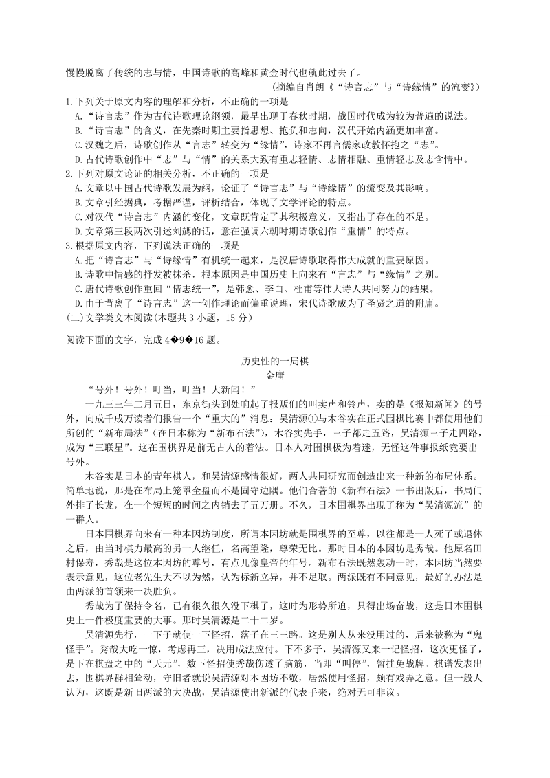 广东省汕头市2019届高三第一次（3月）模拟考试语文试题（含答案解析）_第2页