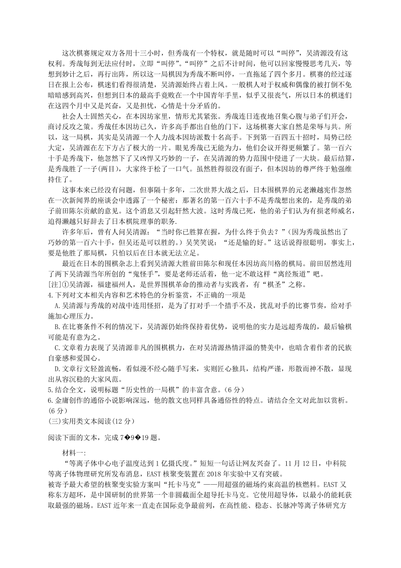 广东省汕头市2019届高三第一次（3月）模拟考试语文试题（含答案解析）_第3页