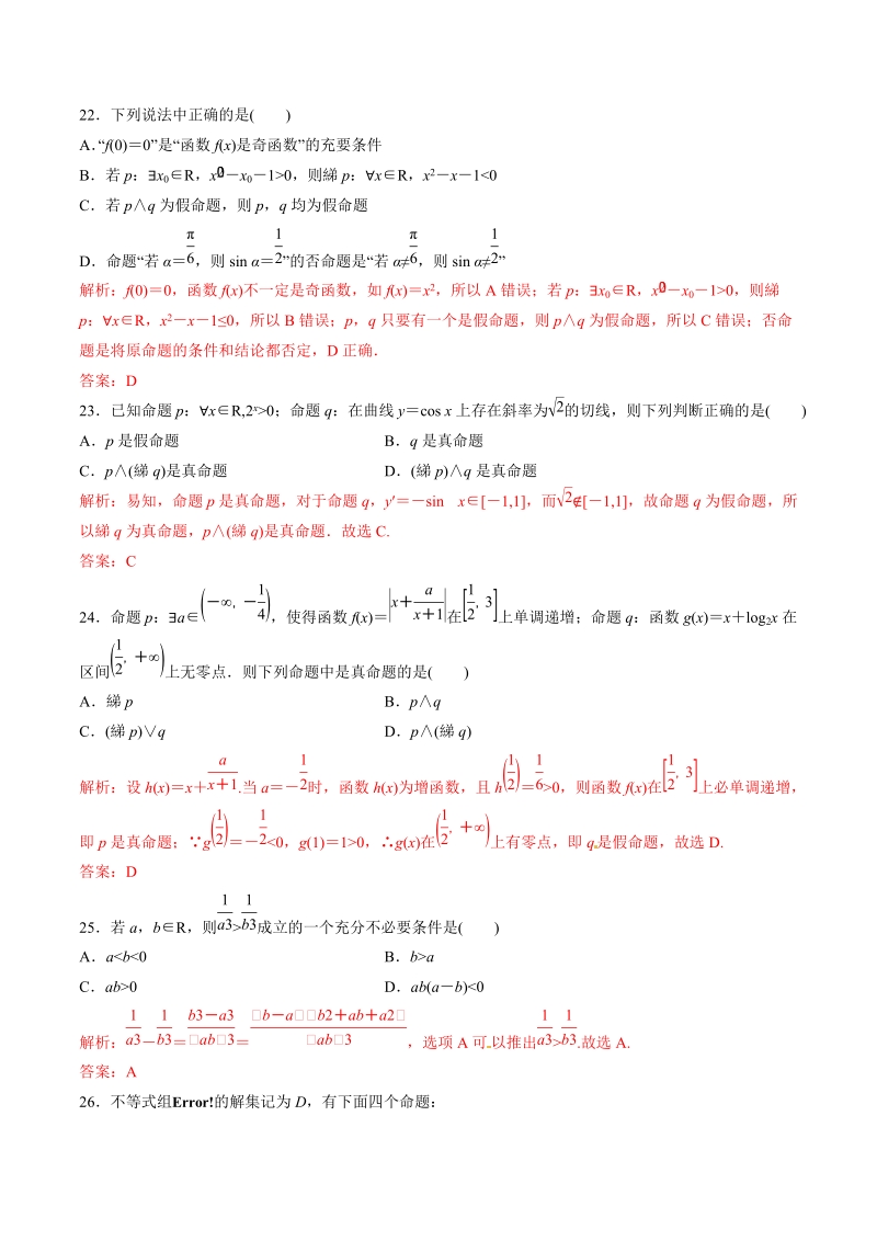 2019年高考数学理科第二伦专题：集合与常用逻辑用语（仿真押题）_第2页
