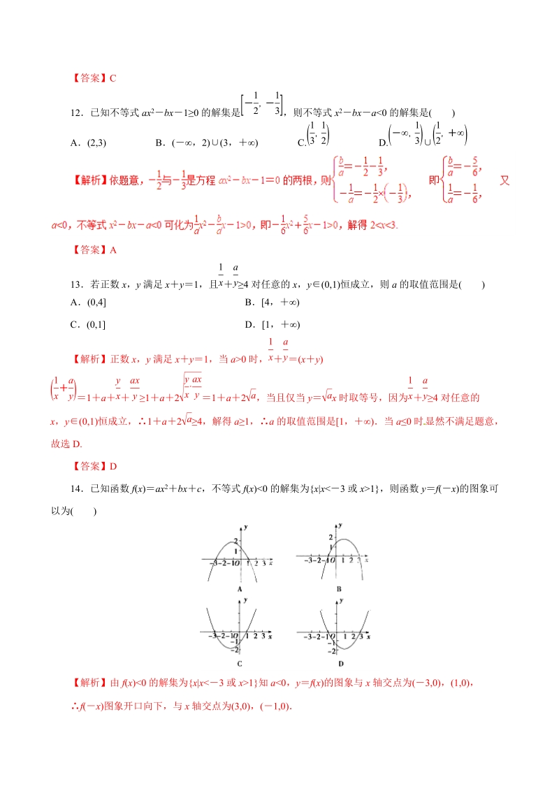 2019年高考数学文科第二伦专题：不等式与线性规划（仿真押题）_第2页