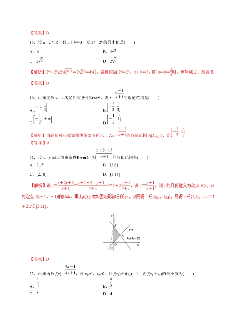 2019年高考数学文科第二伦专题：不等式与线性规划（仿真押题）_第3页