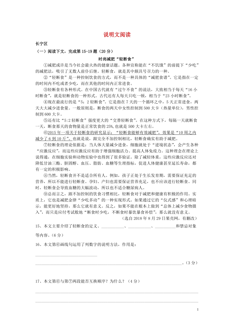 上海市2019年中考语文一模汇编：说明文（含答案）_第1页