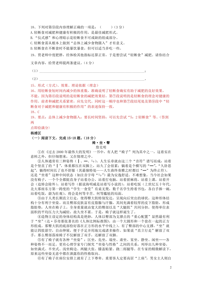 上海市2019年中考语文一模汇编：说明文（含答案）_第2页