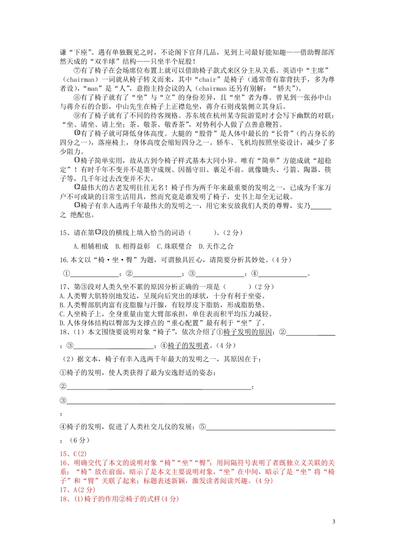 上海市2019年中考语文一模汇编：说明文（含答案）_第3页