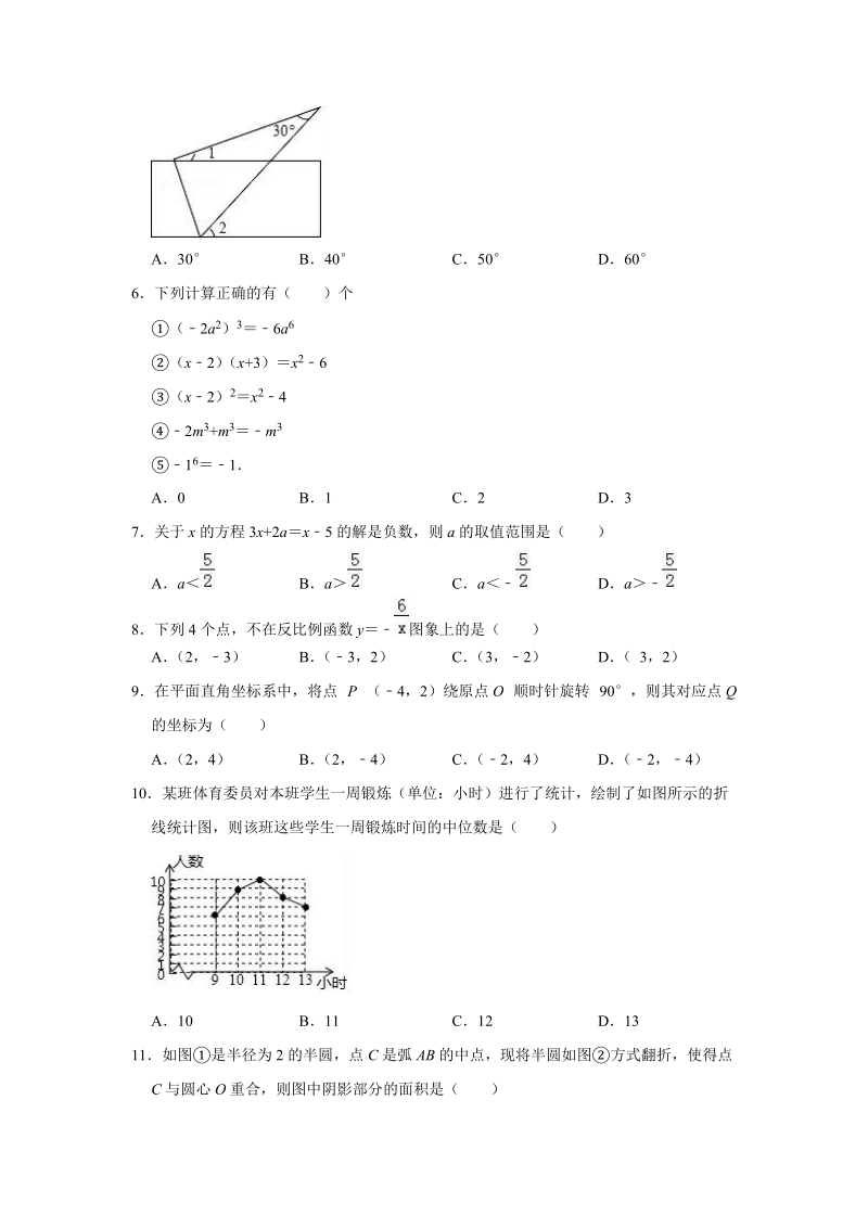 2019年3月山东省济南市中考数学模拟试卷（含答案）_第2页
