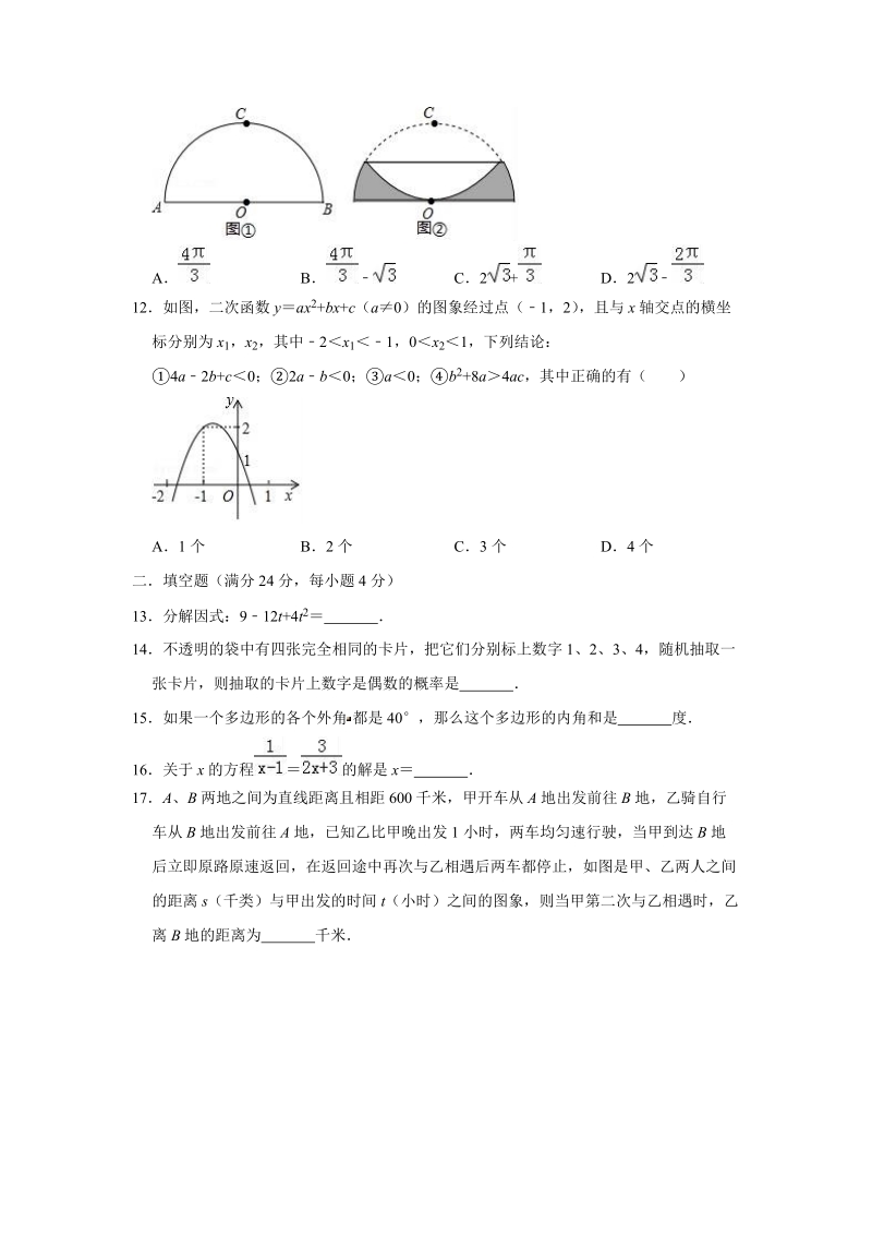 2019年3月山东省济南市中考数学模拟试卷（含答案）_第3页