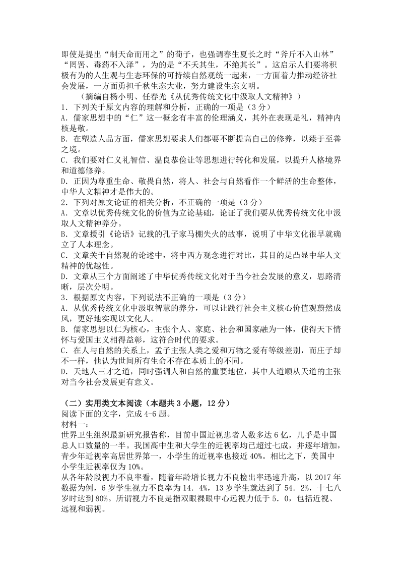2019年安徽省示范性高中皖北协作区第21届高三联考语文试卷（含答案）_第2页