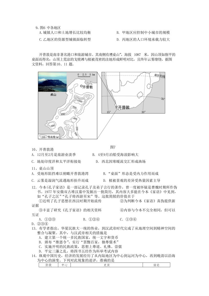 北京市西城区2019年4月高三统一测试（一模）文科综合试题（含答案）_第3页
