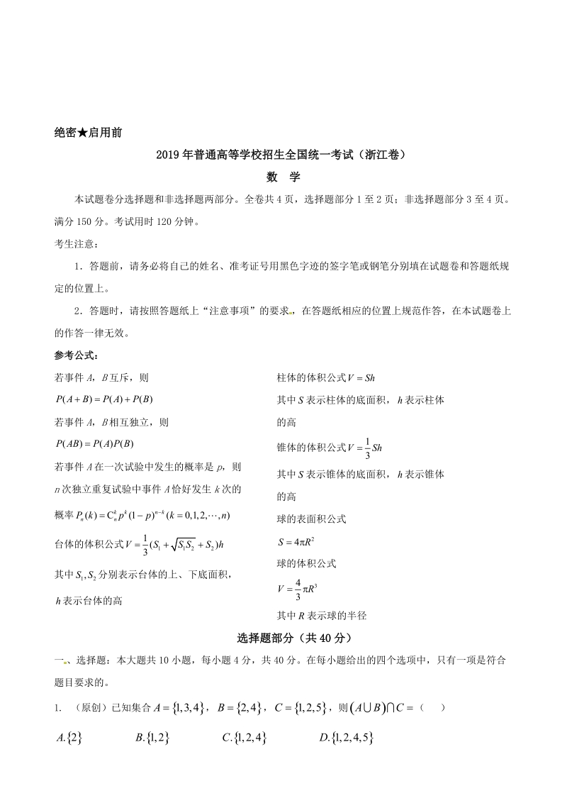 浙江省杭州市2019年高考命题比赛数学试题（13）含答案_第2页