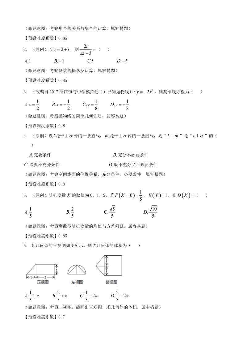 浙江省杭州市2019年高考命题比赛数学试题（13）含答案_第3页