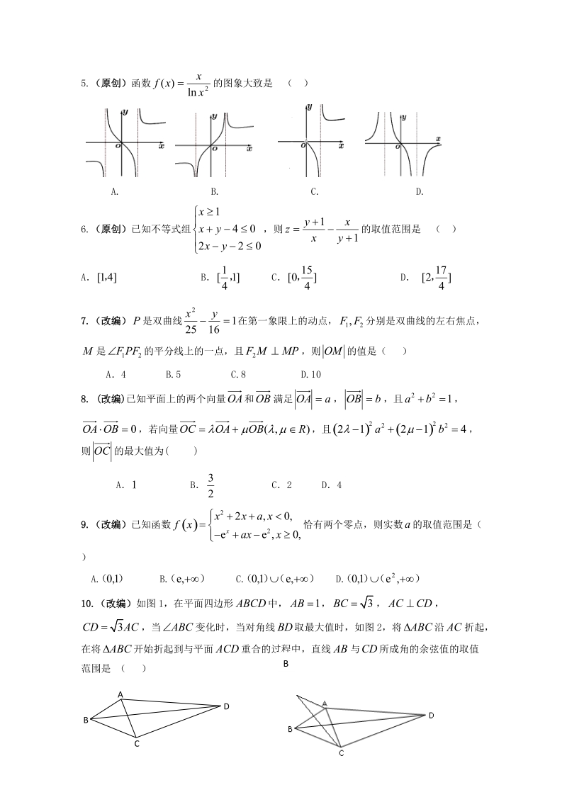 浙江省杭州市2019年高考命题比赛数学试题（5）含答案_第3页