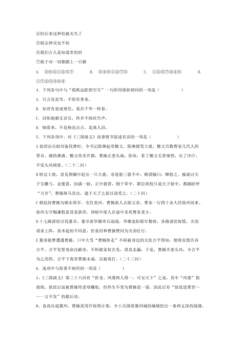江苏省镇江2018-2019高一月考语文试卷（含答案）_第2页