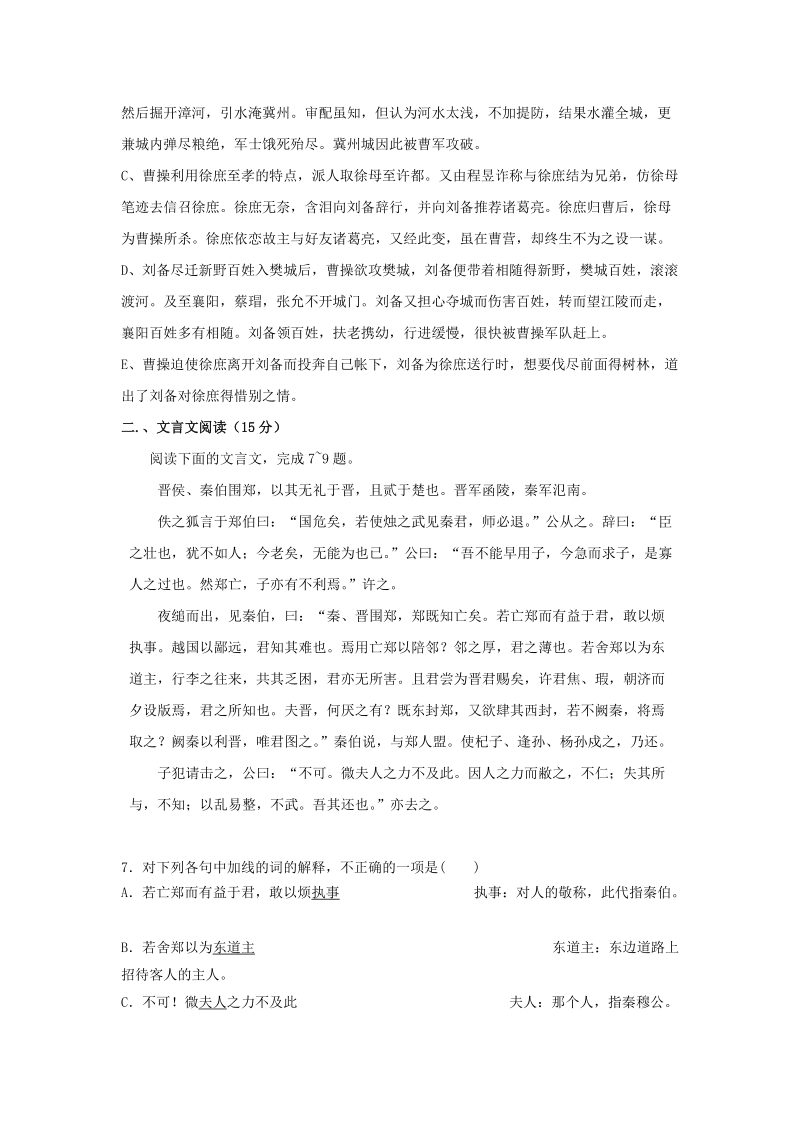 江苏省镇江2018-2019高一月考语文试卷（含答案）_第3页