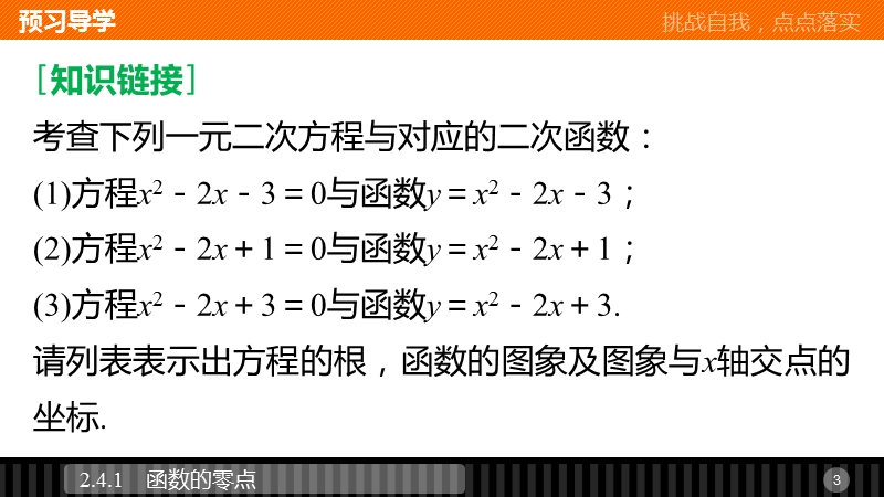 人教B版高中数学必修一课件：2.4.1 函数的零点_第3页