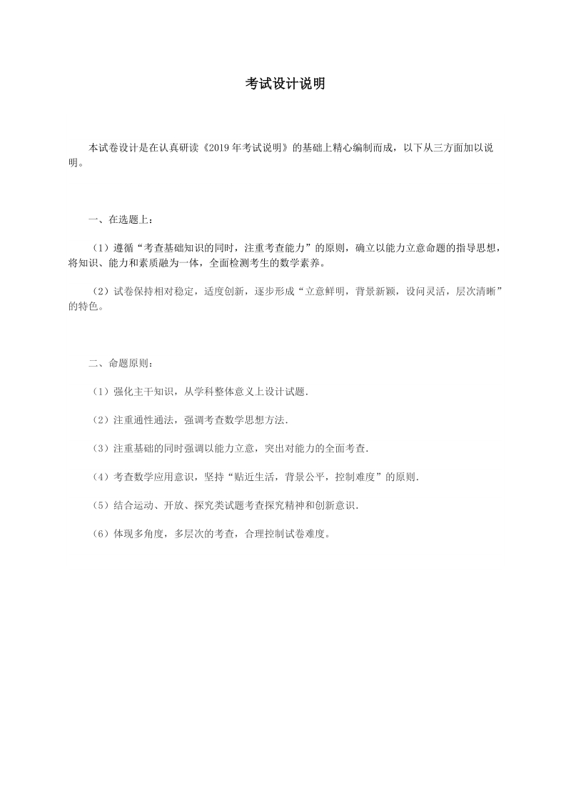 浙江省杭州市2019年高考命题比赛数学试题（3）含答案_第2页