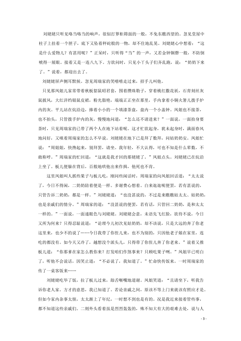 河南省周口市2018_2019学年高一语文下学期第一次月考试题（含答案）_第3页