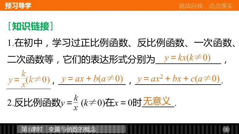 人教B版高中数学必修一课件：2.1.1 第1课时 变量与函数的概念_第3页