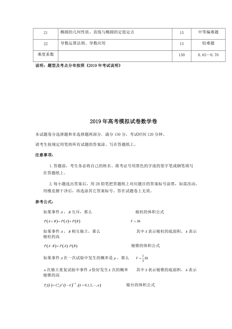 浙江省杭州市2019年高考命题比赛数学试题（18）含答案_第2页