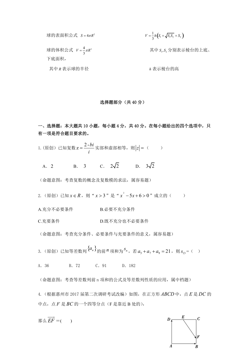 浙江省杭州市2019年高考命题比赛数学试题（18）含答案_第3页