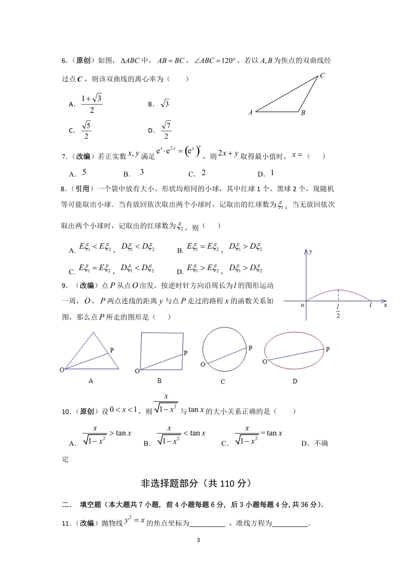 浙江省杭州市2019年高考命题比赛数学试题（19）含答案_第3页