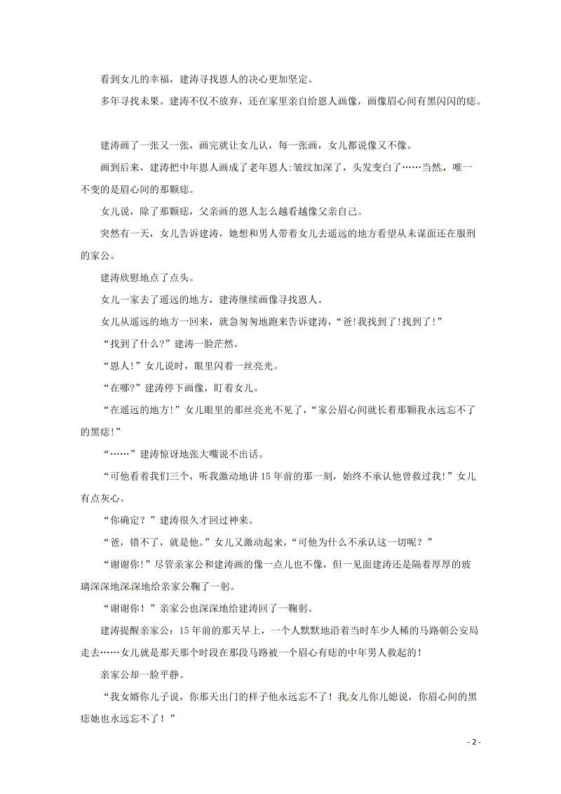 河北省鸡泽县2018_2019学年高一语文3月月考试题（含答案）_第2页