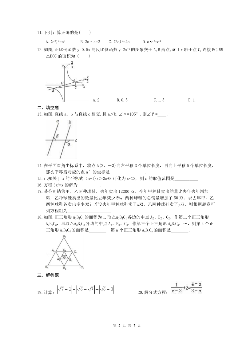 广西柳州城中区十二中2019年中考数学模拟试卷（含答案）_第2页
