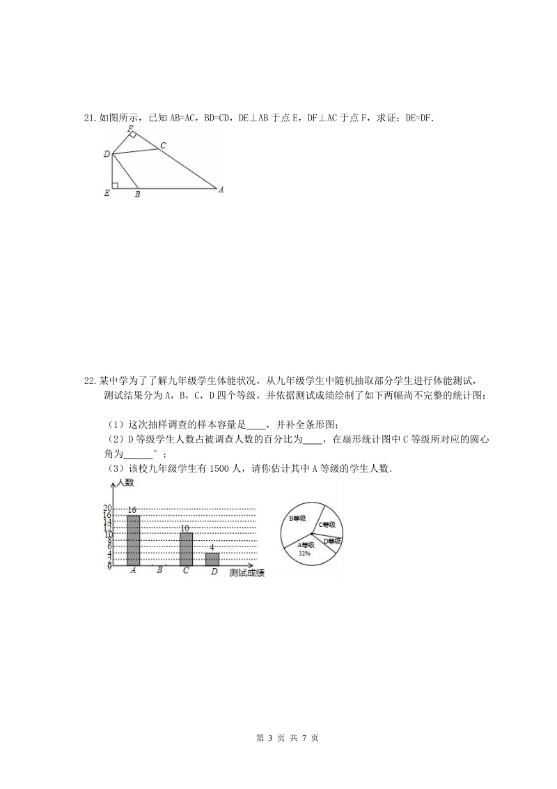广西柳州城中区十二中2019年中考数学模拟试卷（含答案）_第3页
