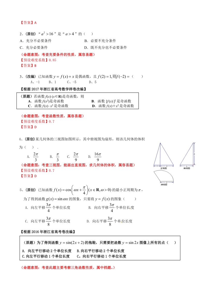 浙江省杭州市2019年高考命题比赛数学试题（12）含答案_第3页