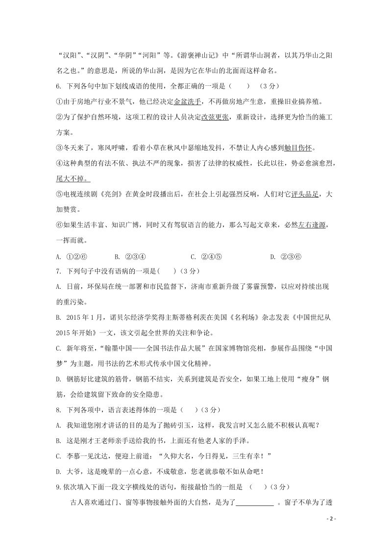 宁夏石嘴山市2018_2019学年高一语文3月月考试题（含答案）_第2页