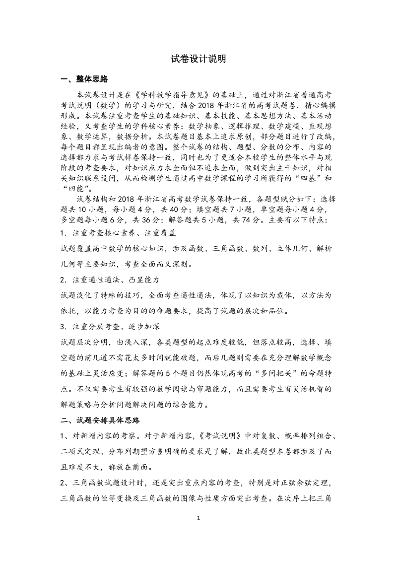 浙江省杭州市2019年高考命题比赛数学试题（8）含答案_第1页