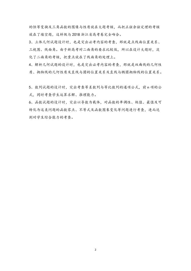 浙江省杭州市2019年高考命题比赛数学试题（8）含答案_第2页