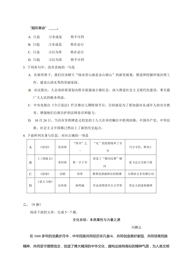 天津市红桥区2019届高三一模语文试题（含答案）_第2页