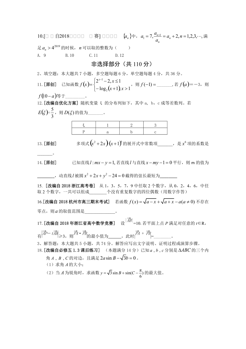浙江省杭州市2019年高考命题比赛数学试题（16）含答案_第3页