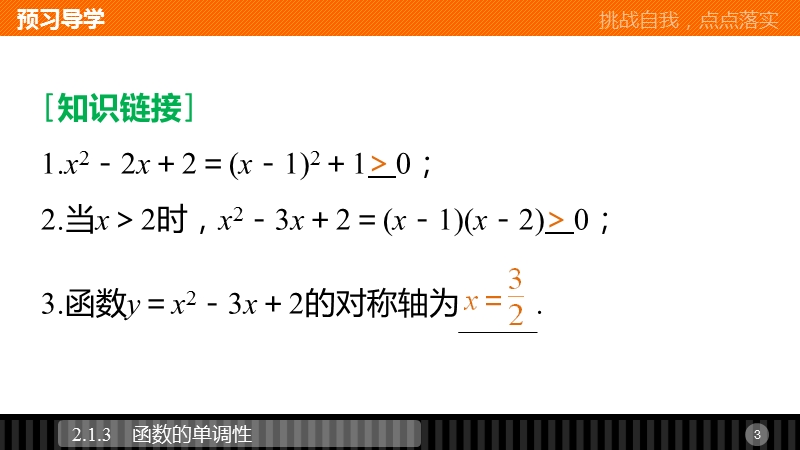 人教B版高中数学必修一课件：2.1.3 函数的单调性_第3页