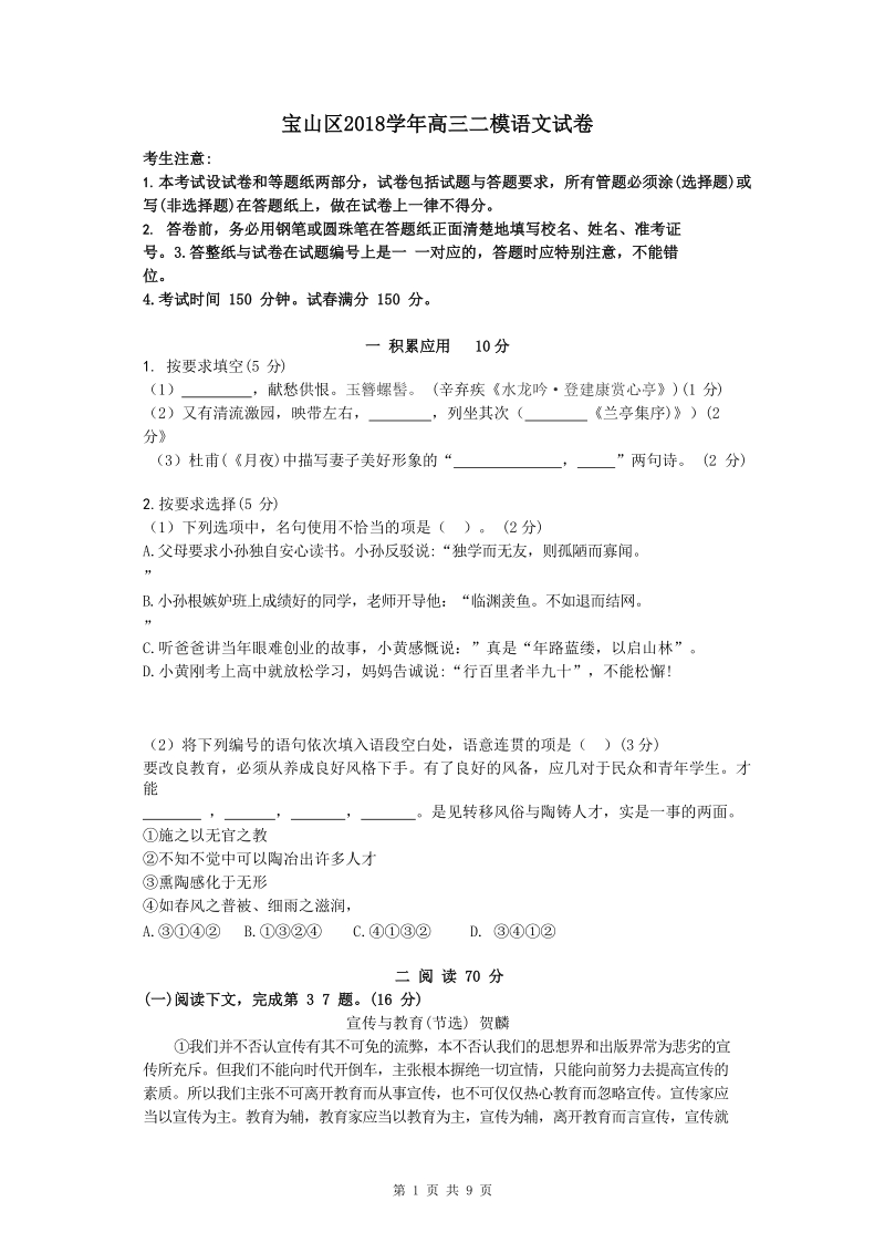 上海市宝山区019年高三二模语文试卷（含答案）_第1页