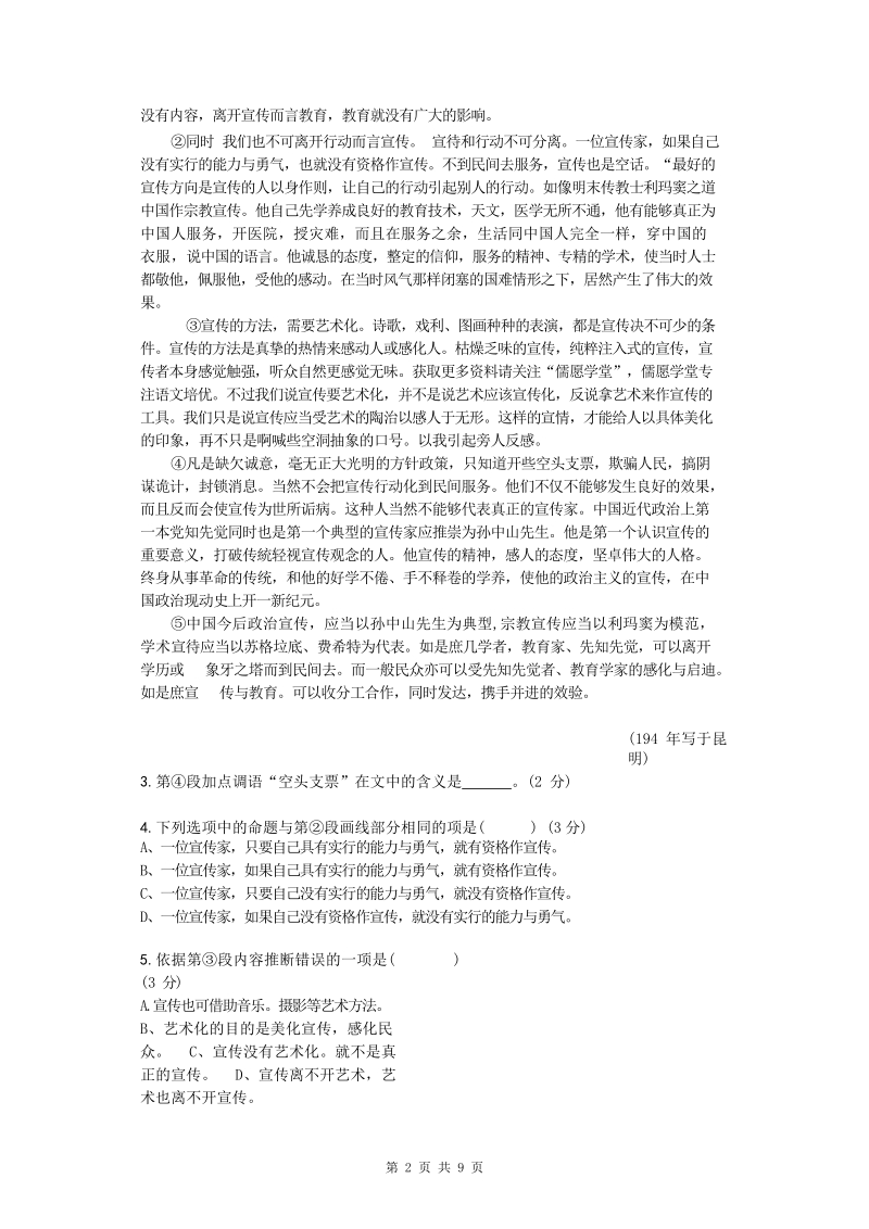上海市宝山区019年高三二模语文试卷（含答案）_第2页