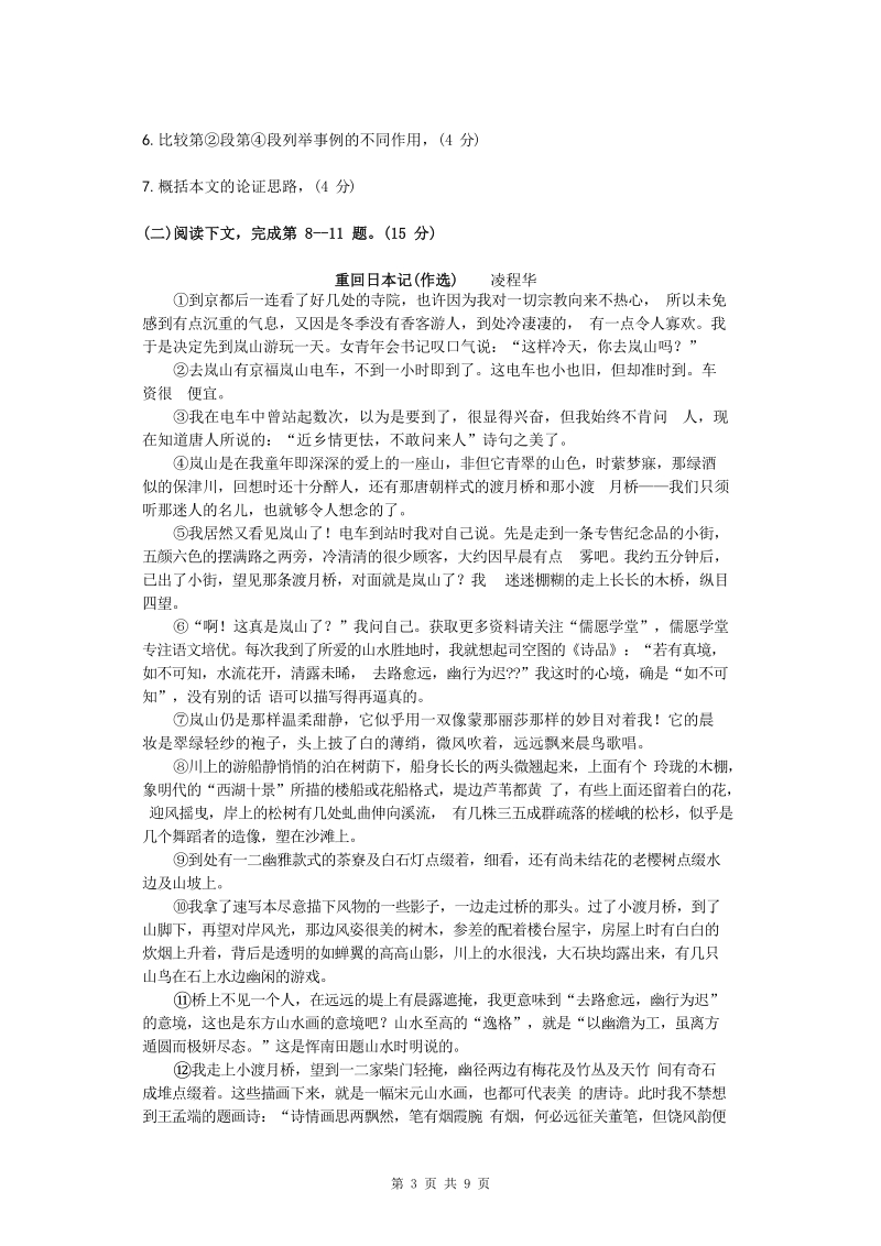 上海市宝山区019年高三二模语文试卷（含答案）_第3页