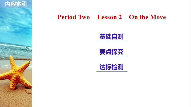 北师大版高中英语必修3课件：Unit 9 Period Two_第2页