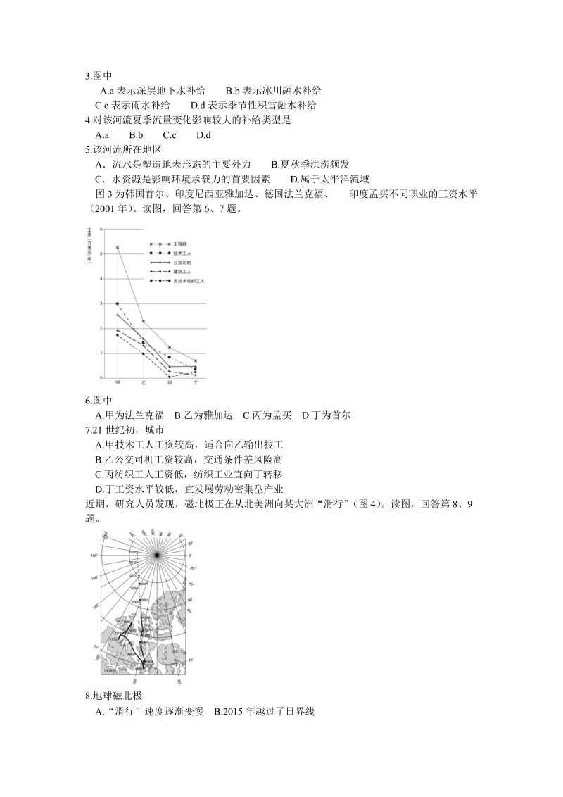 北京市东城区2019年4月高三综合练习（一模）文科综合试题（含答案）_第2页