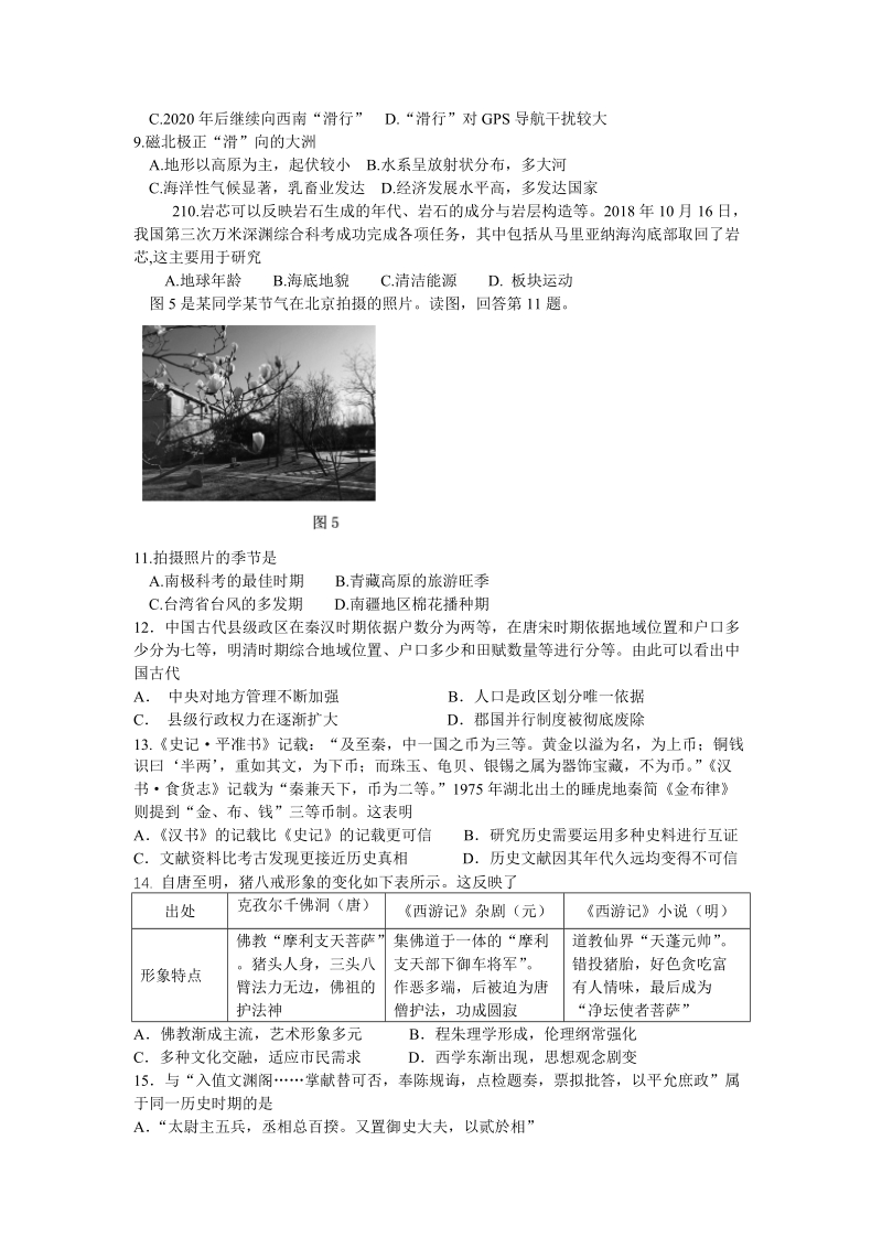 北京市东城区2019年4月高三综合练习（一模）文科综合试题（含答案）_第3页