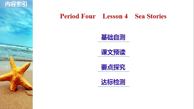 北师大版高中英语必修3课件：Unit 7 Period Four_第2页