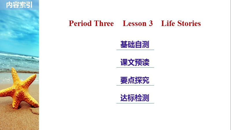 北师大版高中英语选修6课件：Unit 16 Period Three_第2页