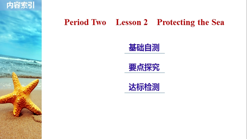 北师大版高中英语必修3课件：Unit 7 Period Two_第2页