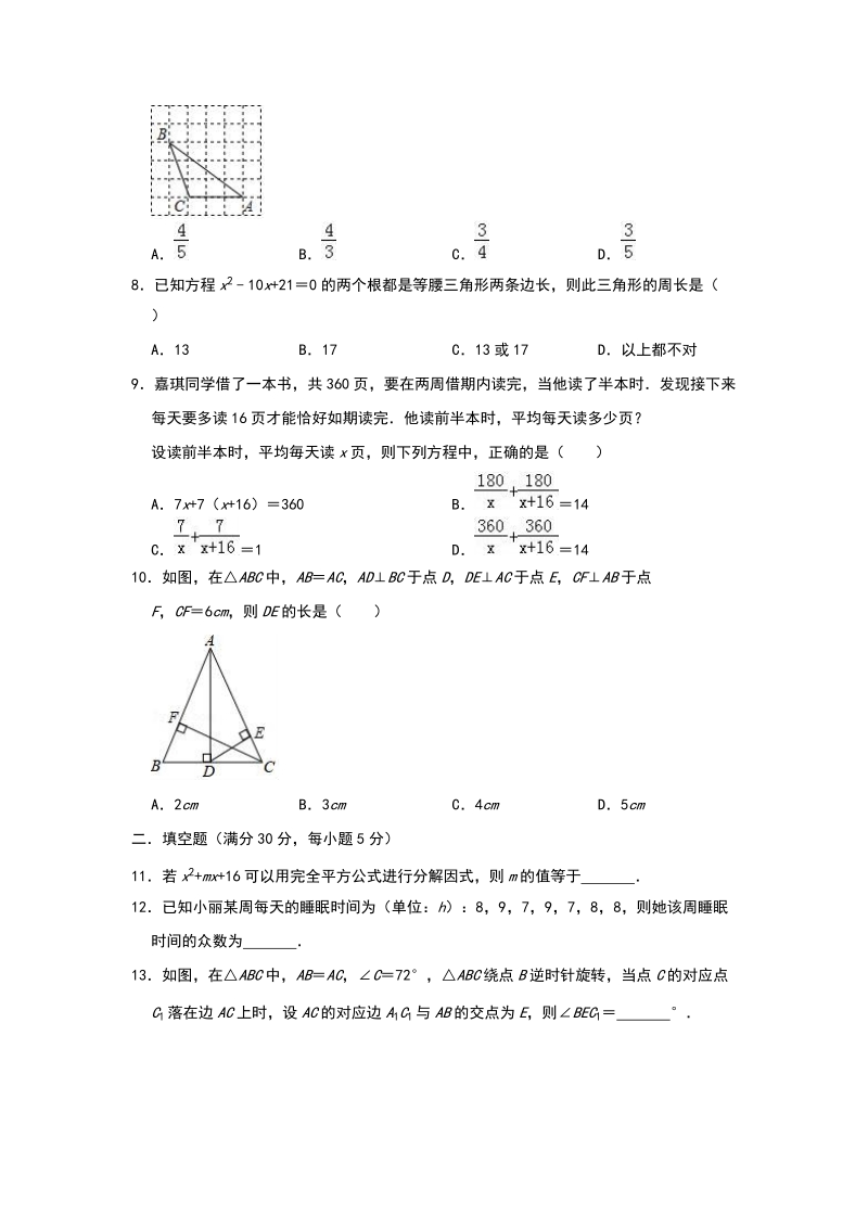 2019年3月浙江温州市二中模拟检测数学试题（含答案）_第2页