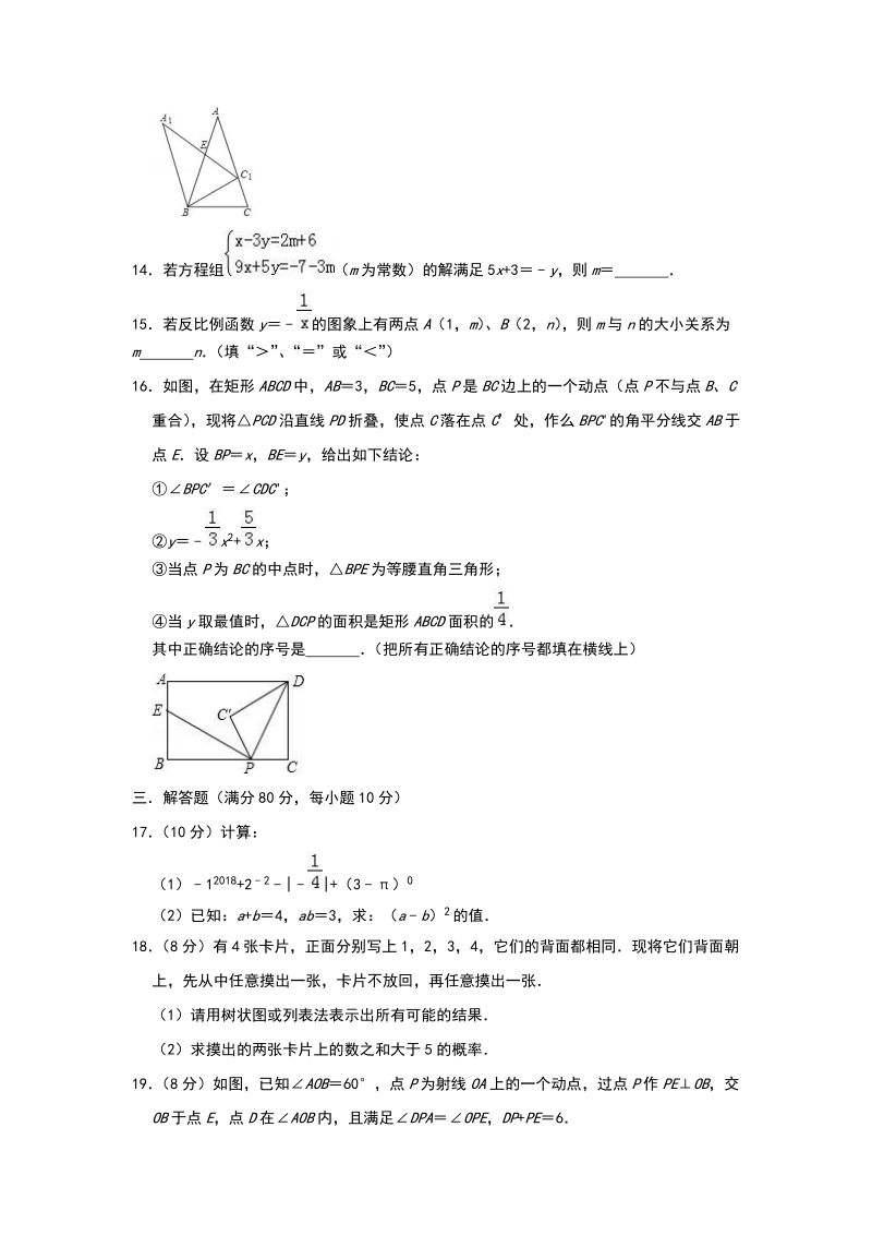 2019年3月浙江温州市二中模拟检测数学试题（含答案）_第3页
