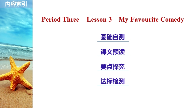 北师大版高中英语选修6课件：Unit 17 Period Three_第2页