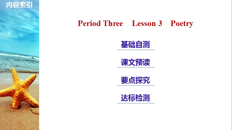 北师大版高中英语选修6课件：Unit 18 Period Three_第2页